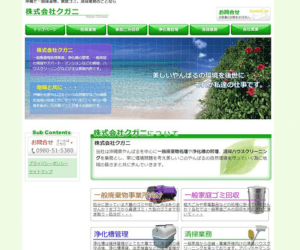 株式会社クガニのバナー